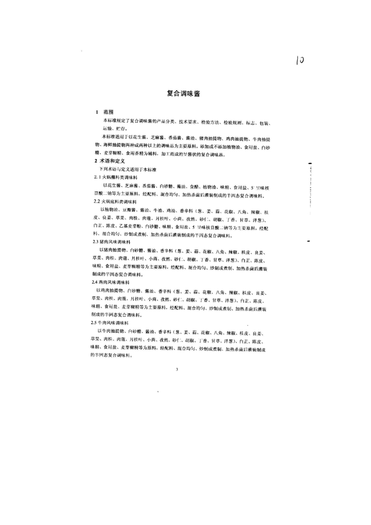 Q/HRHOX 0027-2013 标准预览