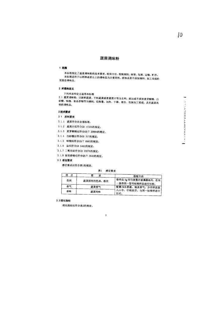 Q/HRHOX 0026-2013 标准预览