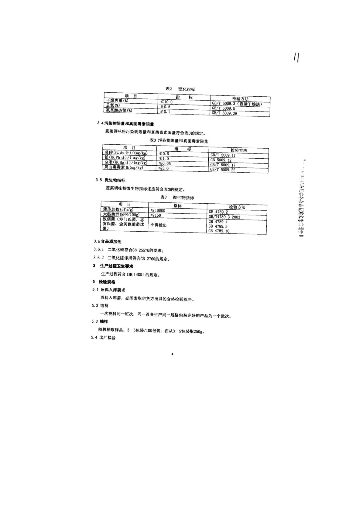 Q/HRHOX 0026-2013 标准预览
