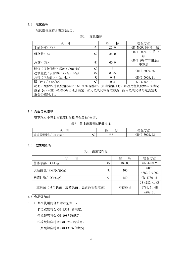 Q/HRHLS 0004-2013 标准预览