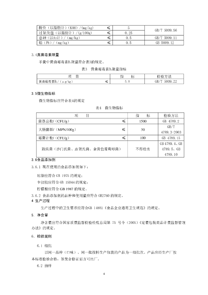 Q/HRHLS 0003-2013 标准预览