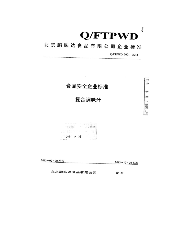 Q/FTPWD 0001-2013 标准预览
