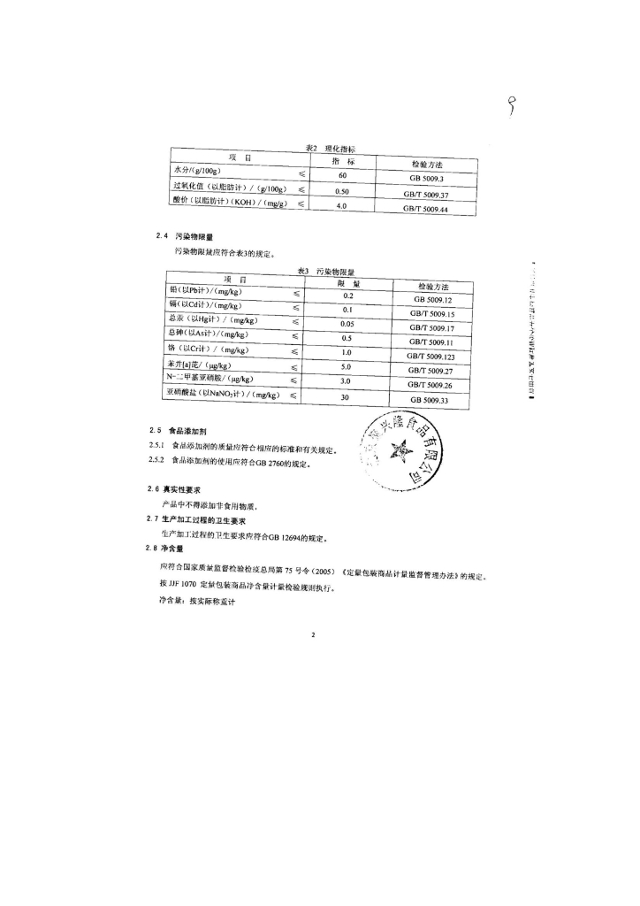 Q/FTJXL 0001-2013 标准预览