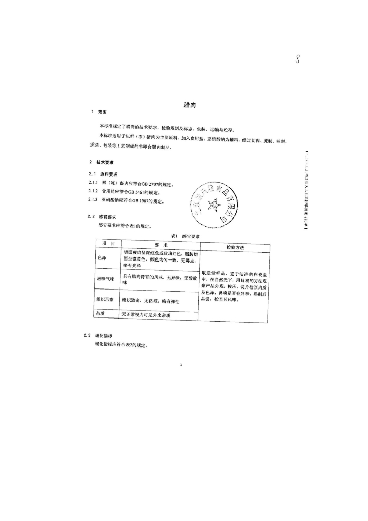 Q/FTJXL 0001-2013 标准预览