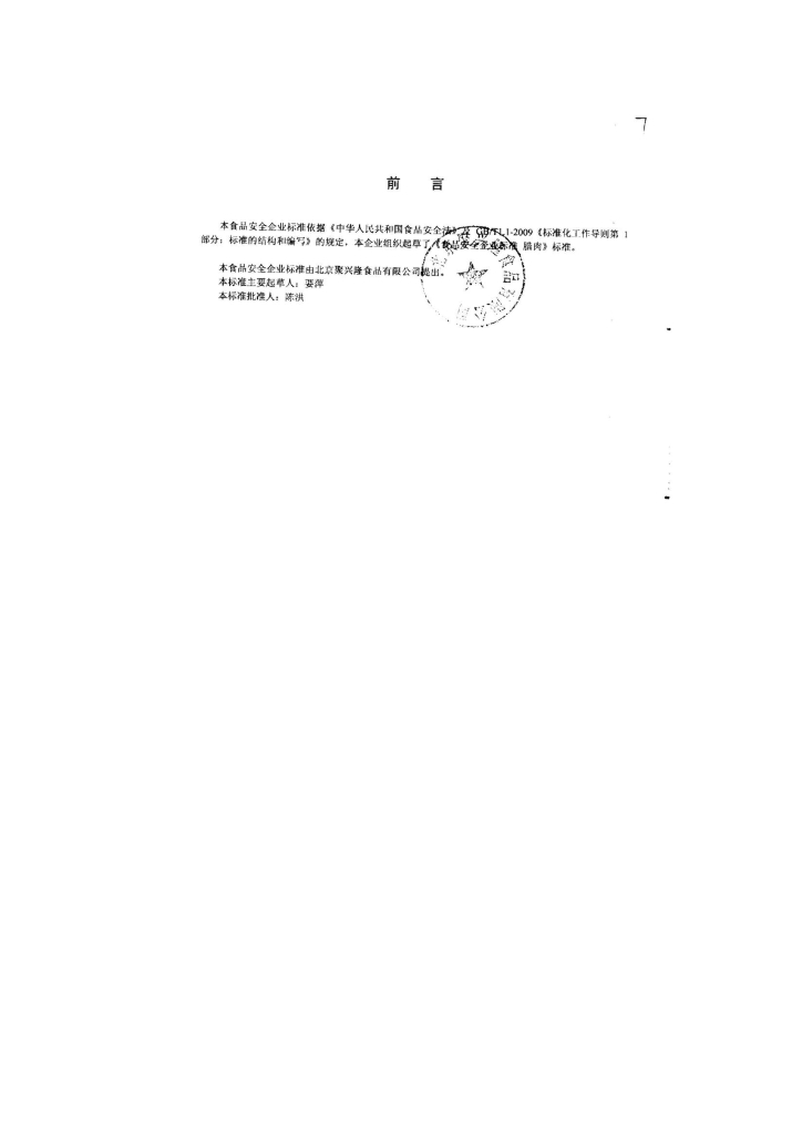 Q/FTJXL 0001-2013 标准预览