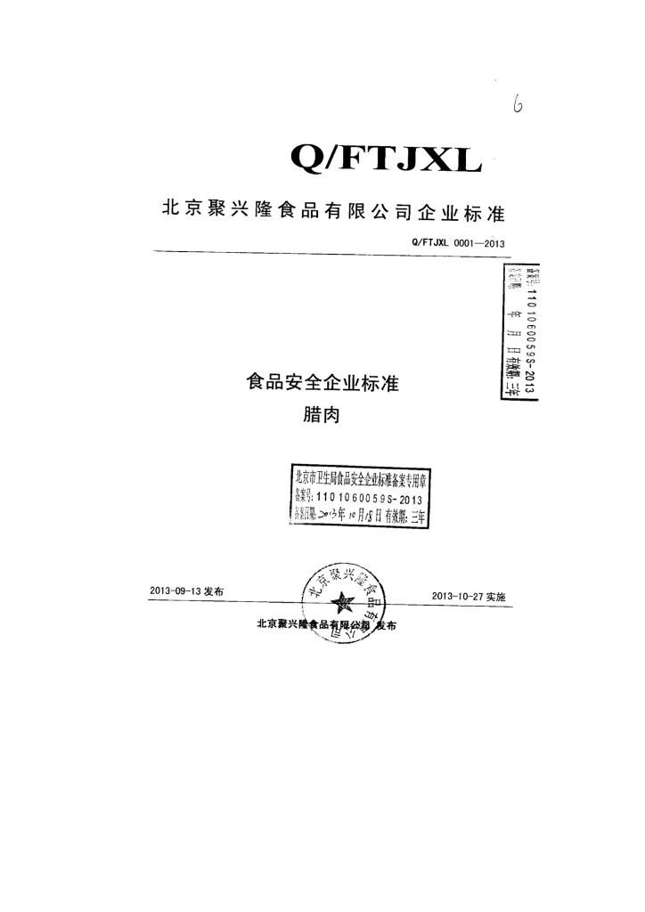 Q/FTJXL 0001-2013 标准预览