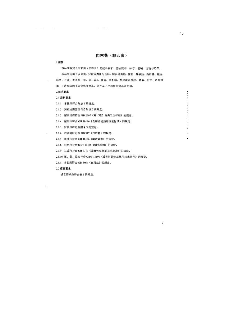 Q/FTJRZ 0011-2013 标准预览