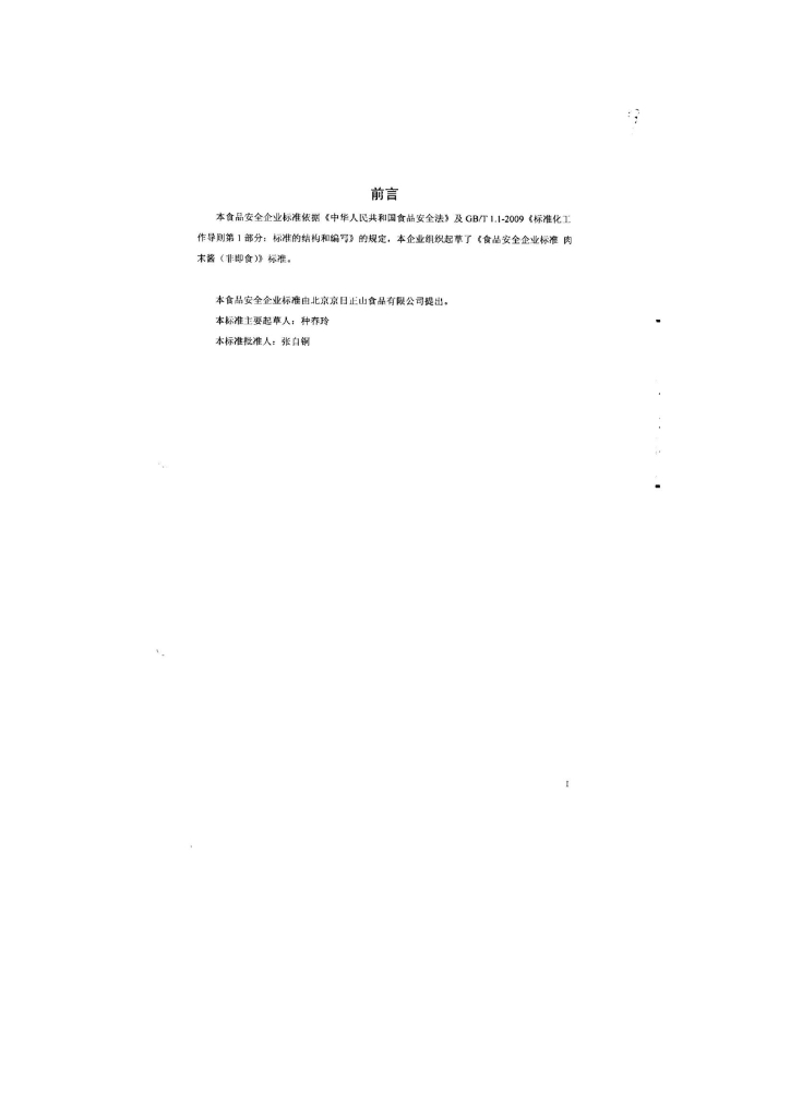 Q/FTJRZ 0011-2013 标准预览