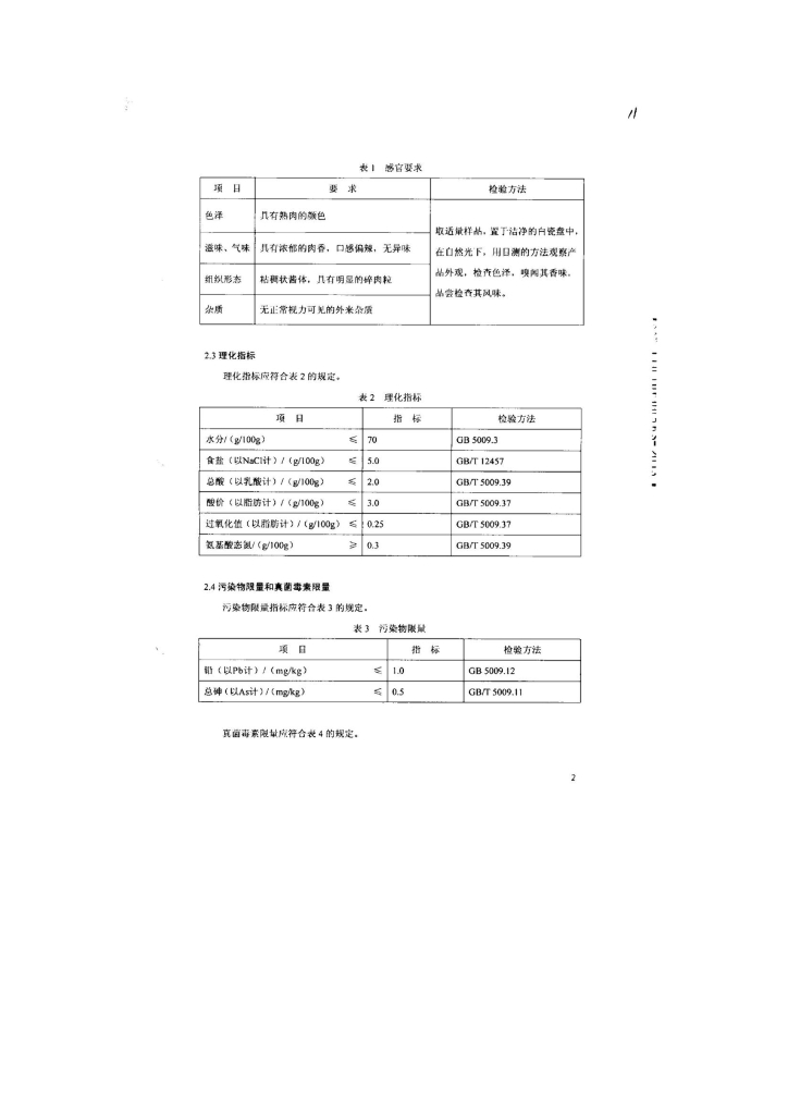 Q/FTJRZ 0011-2013 标准预览