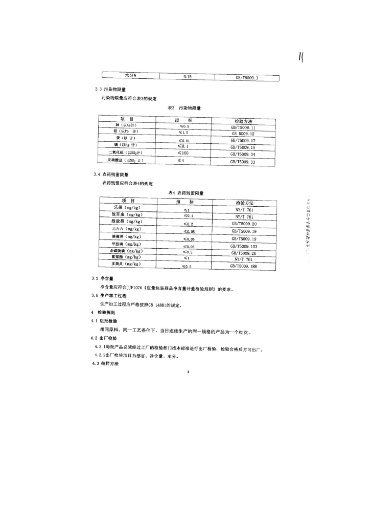 Q/FTGSJ 0005-2013 标准预览