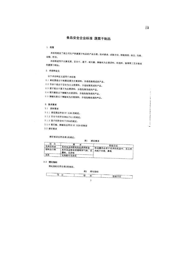 Q/FTGSJ 0005-2013 标准预览