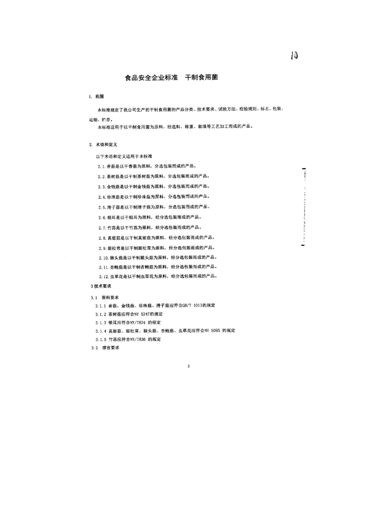 Q/FTGSJ 0003-2013 标准预览