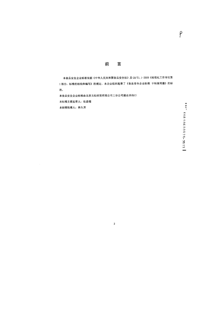 Q/FTGSJ 0003-2013 标准预览