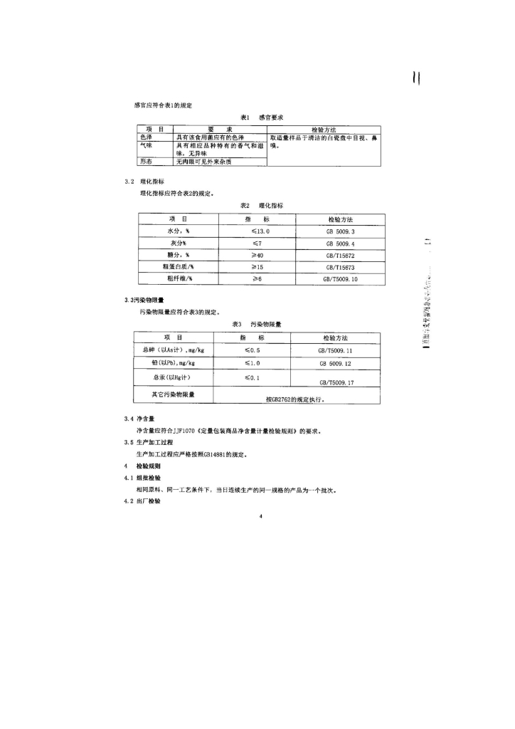 Q/FTGSJ 0003-2013 标准预览