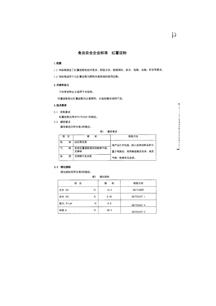 Q/FTGSJ 0002-2013 标准预览
