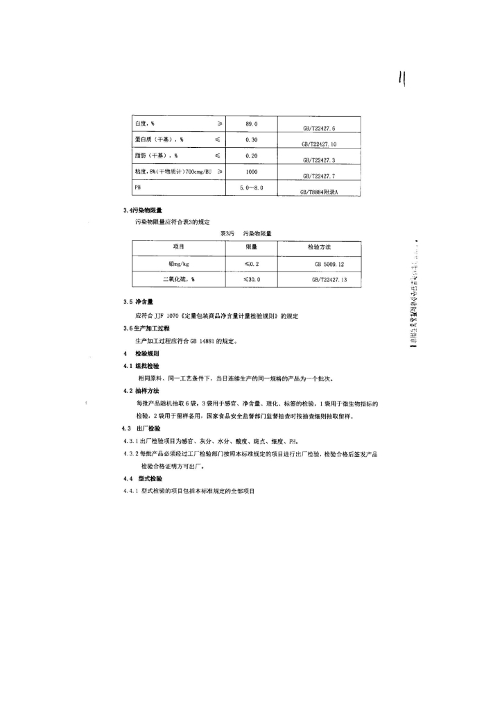 Q/FTGSJ 0002-2013 标准预览