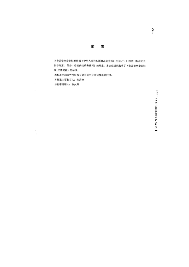Q/FTGSJ 0002-2013 标准预览