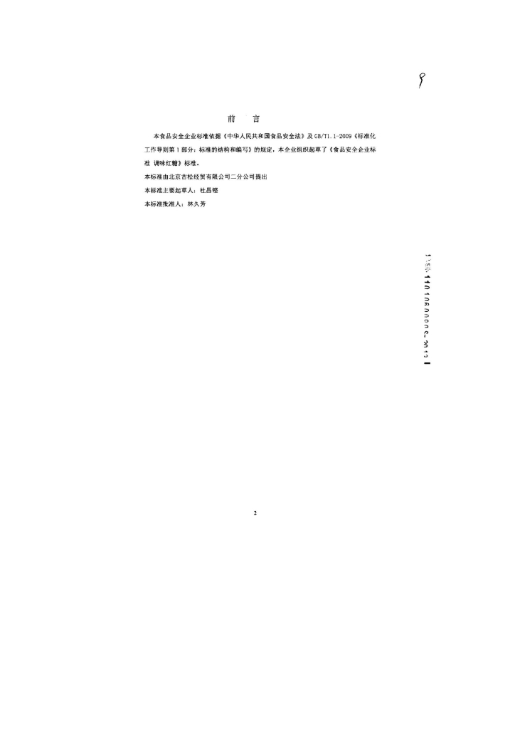Q/FTGSJ 0001-2013 标准预览