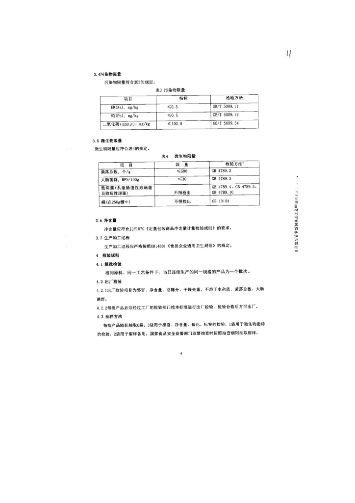 Q/FTGSJ 0001-2013 标准预览