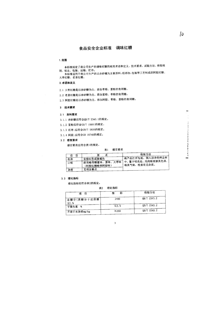 Q/FTGSJ 0001-2013 标准预览