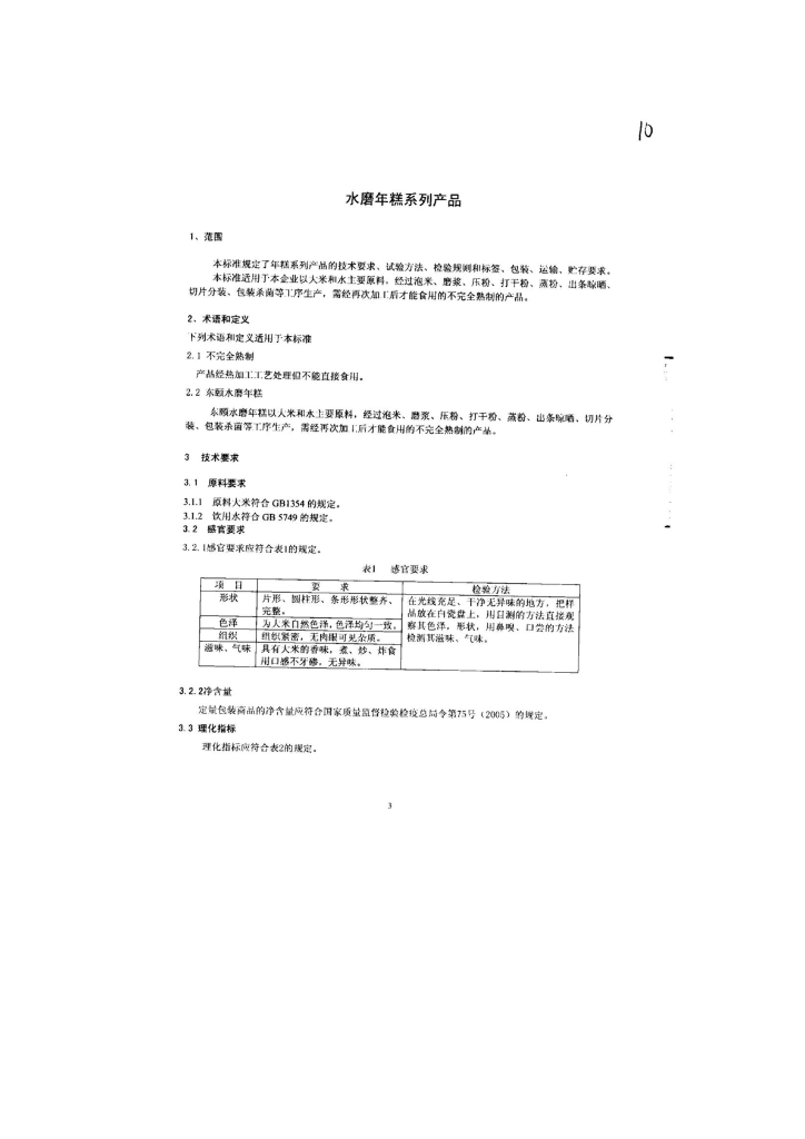 Q/FTDYS 0003-2013 标准预览