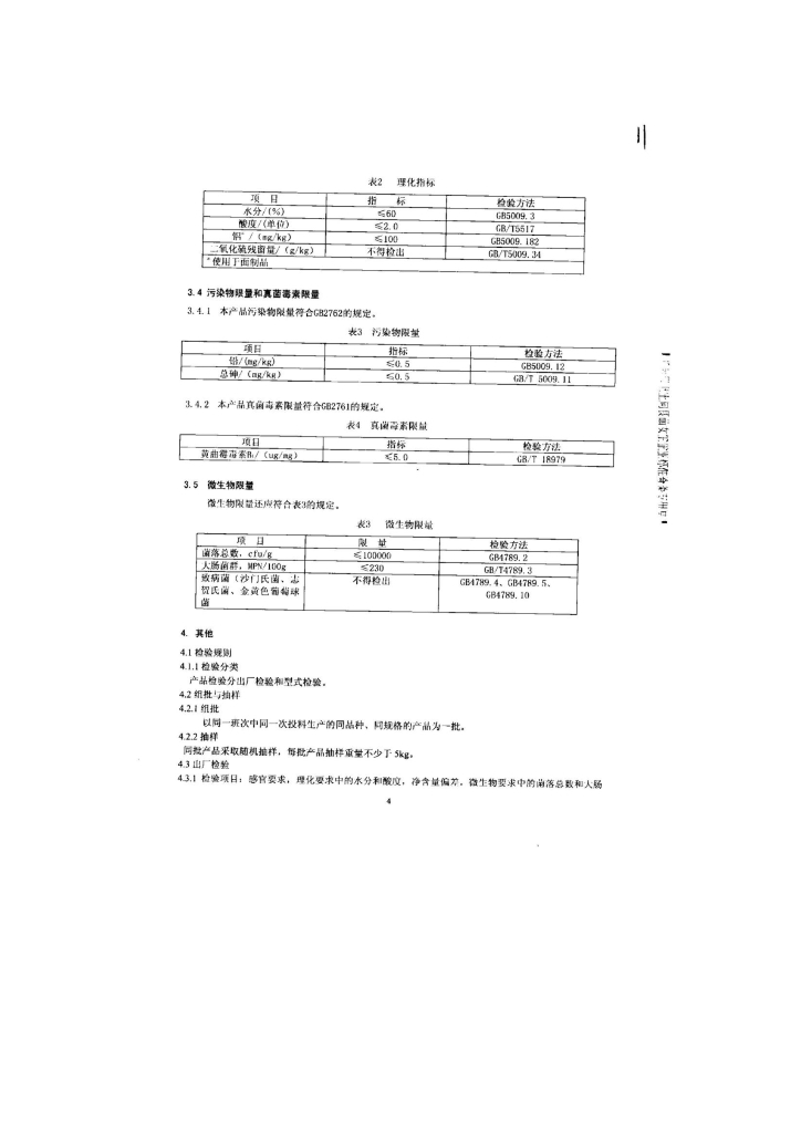 Q/FTDYS 0003-2013 标准预览
