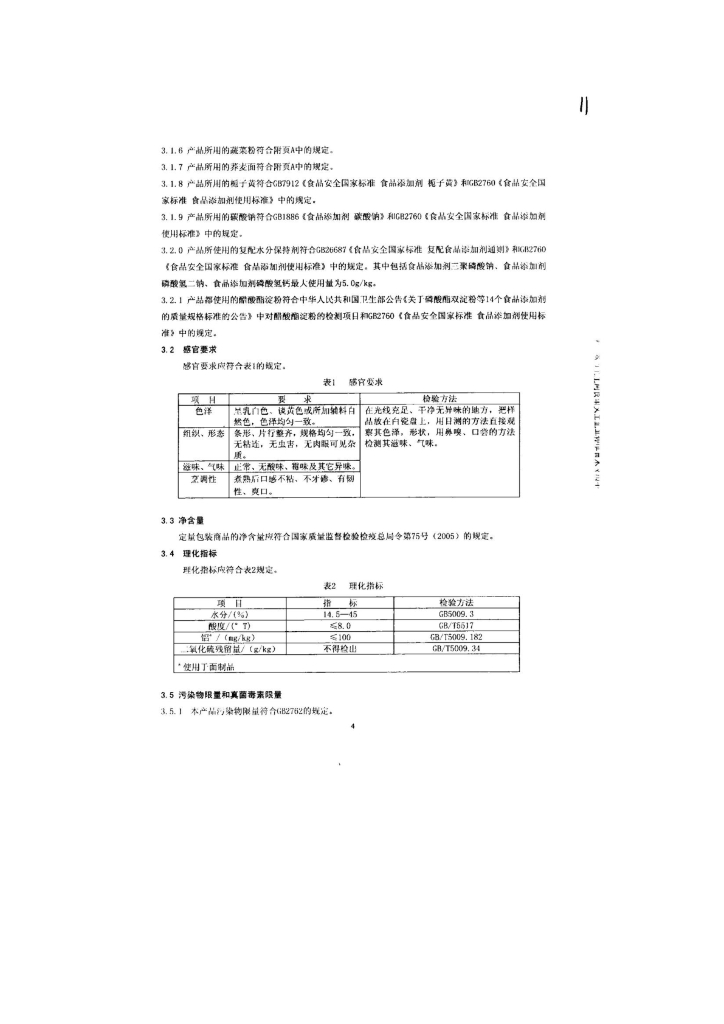 Q/FTDYS 0001-2013 标准预览