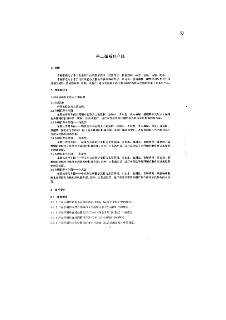 Q/FTDYS 0001-2013 标准预览