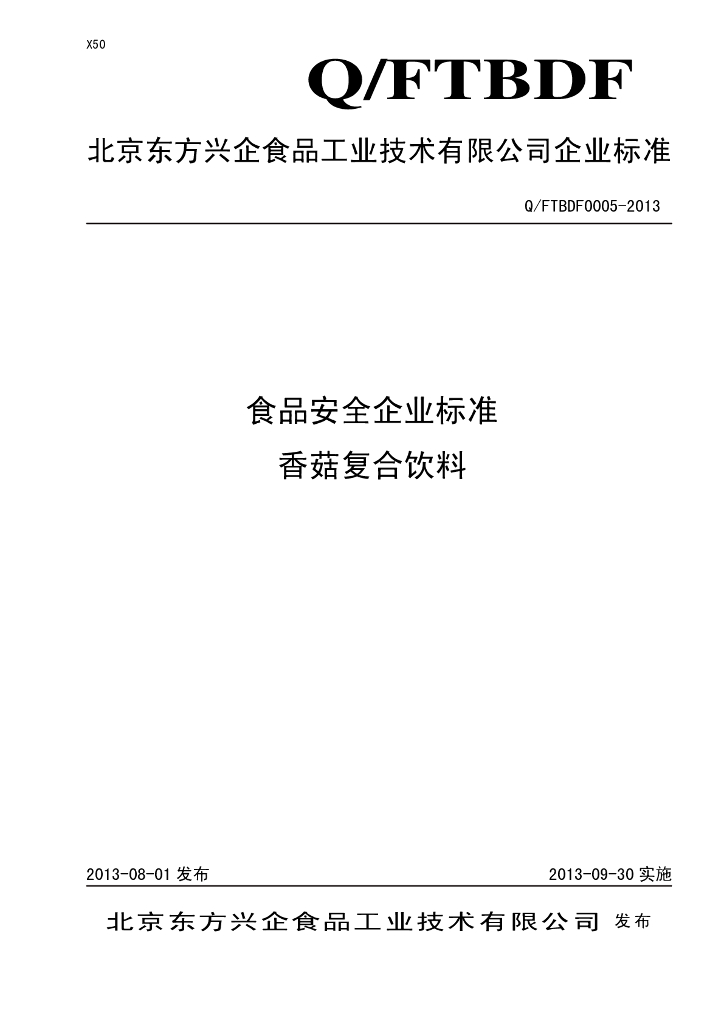 Q/FTBDF 0005-2013 标准预览