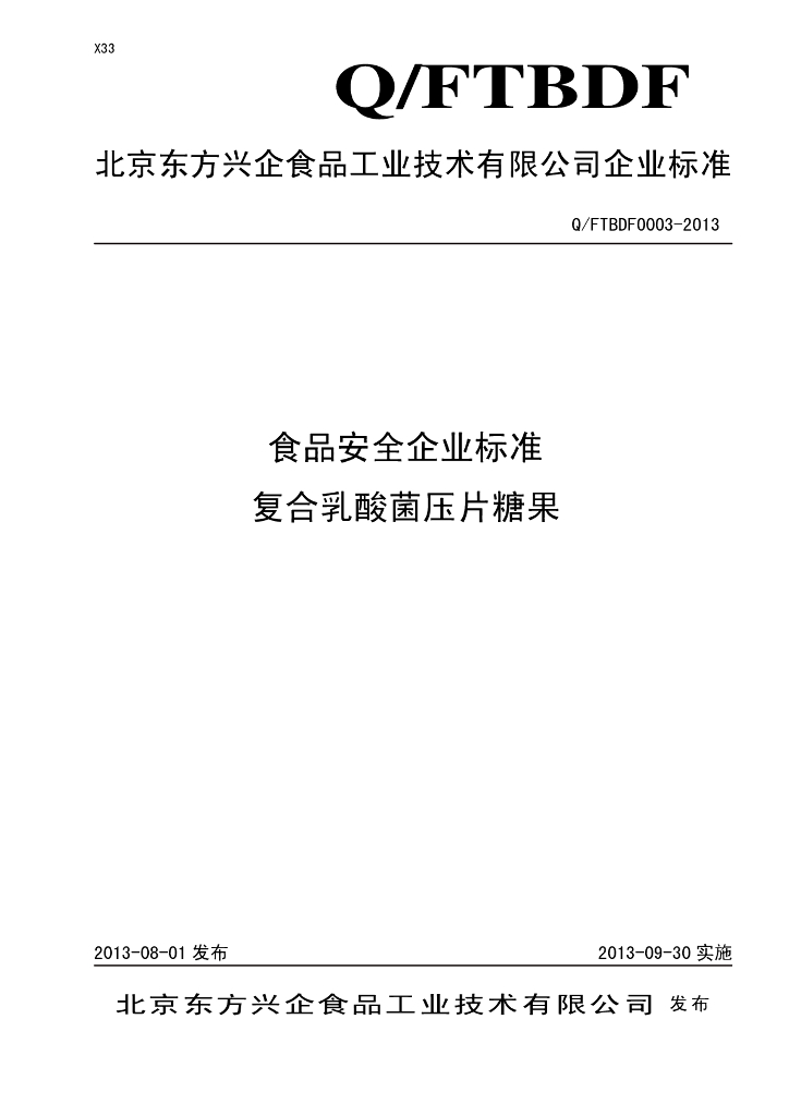 Q/FTBDF 0003-2013 标准预览