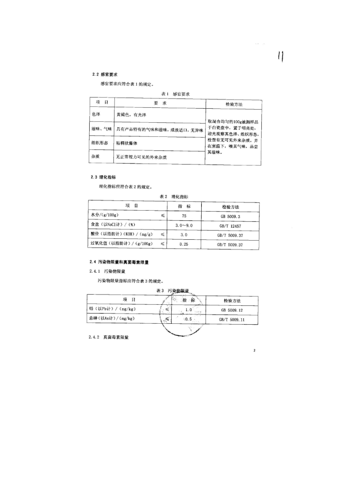 Q/FSZHJ 0006-2013 标准预览