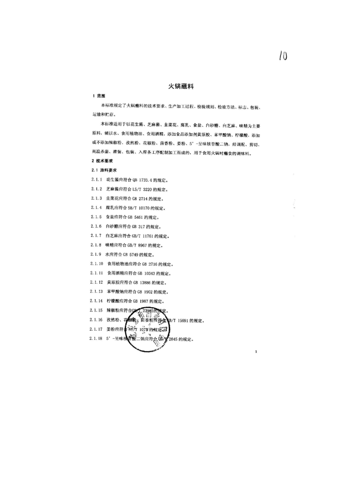 Q/FSZHJ 0006-2013 标准预览