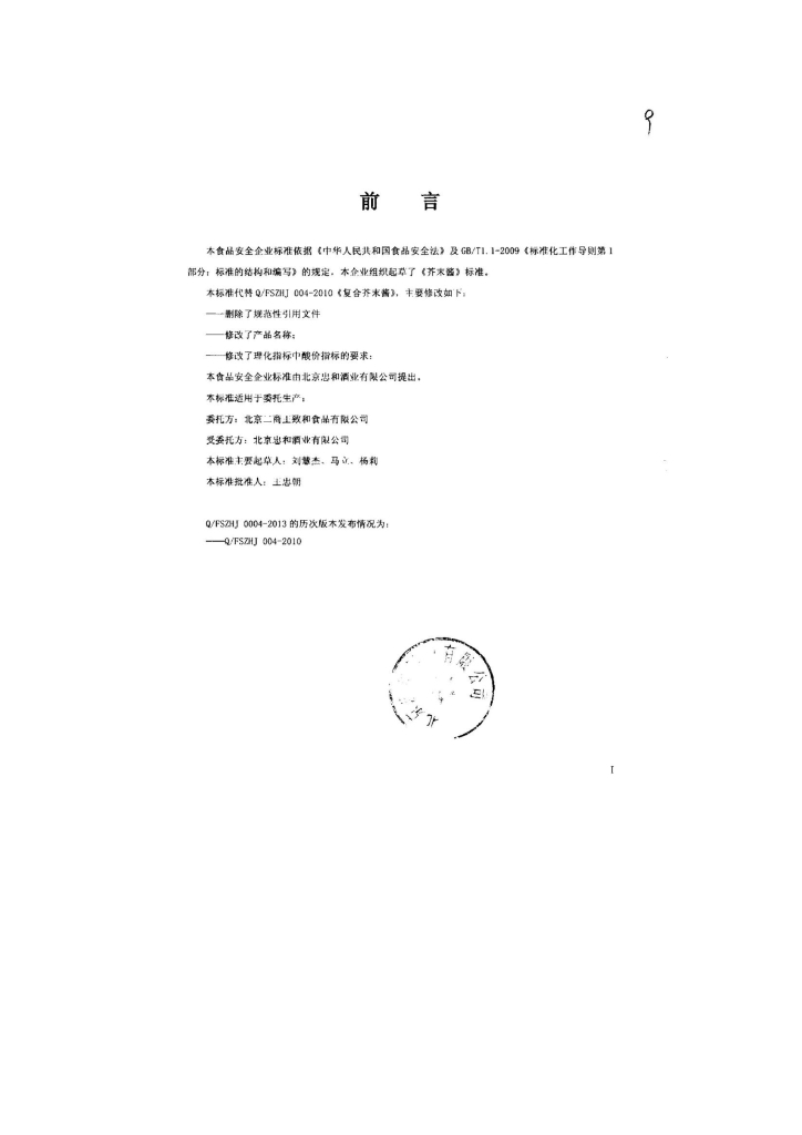 Q/FSZHJ 0004-2013 标准预览