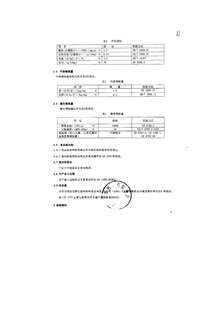 Q/FSZHJ 0004-2013 标准预览