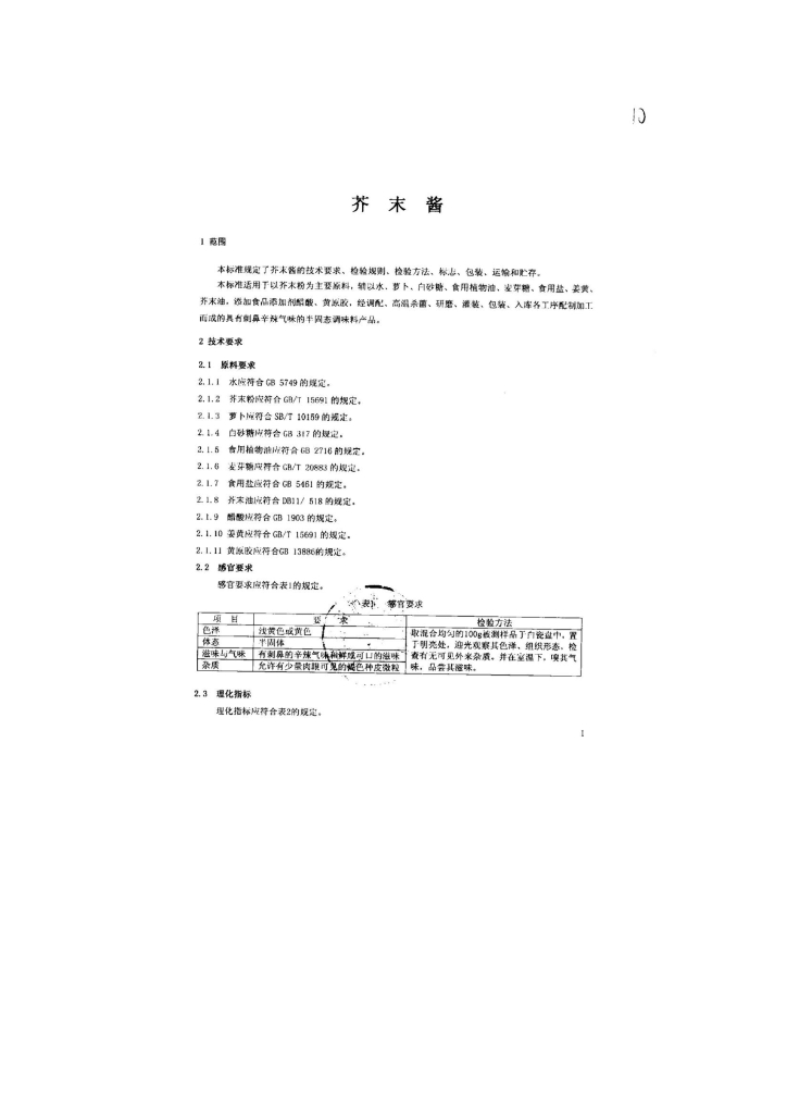 Q/FSZHJ 0004-2013 标准预览