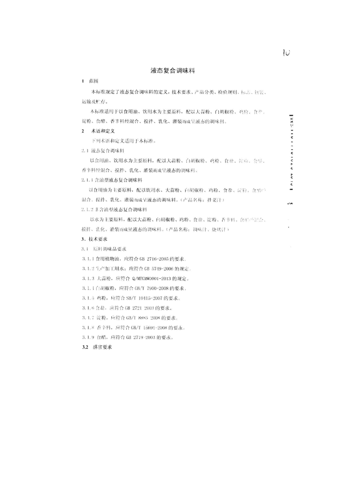 Q/FSHWY 0008-2013 标准预览