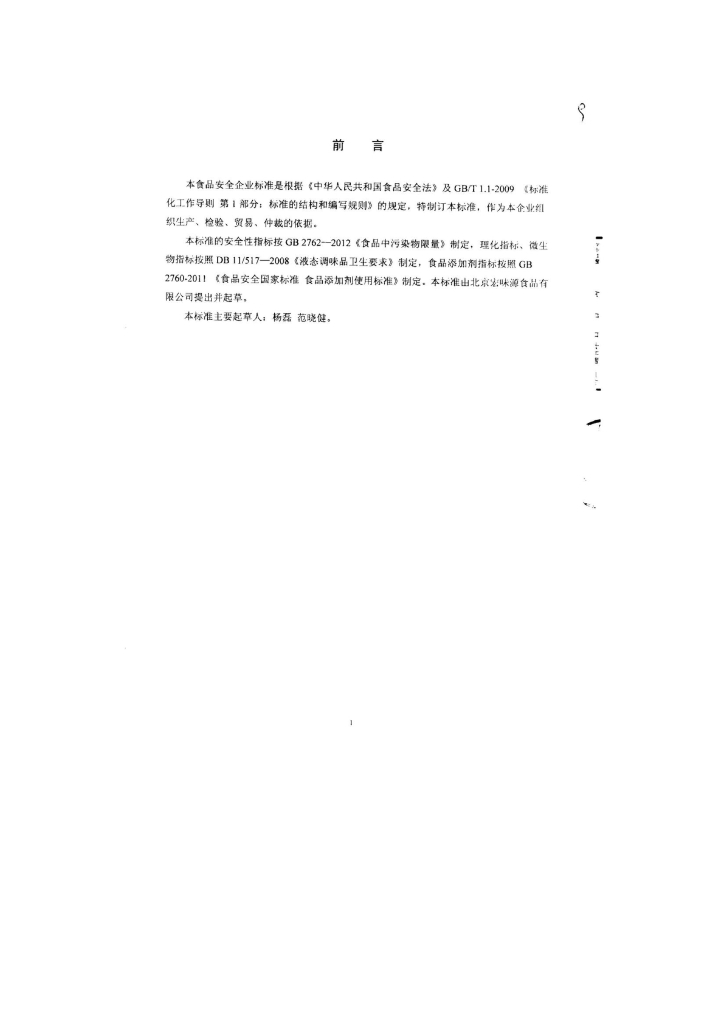 Q/FSHWY 0008-2013 标准预览