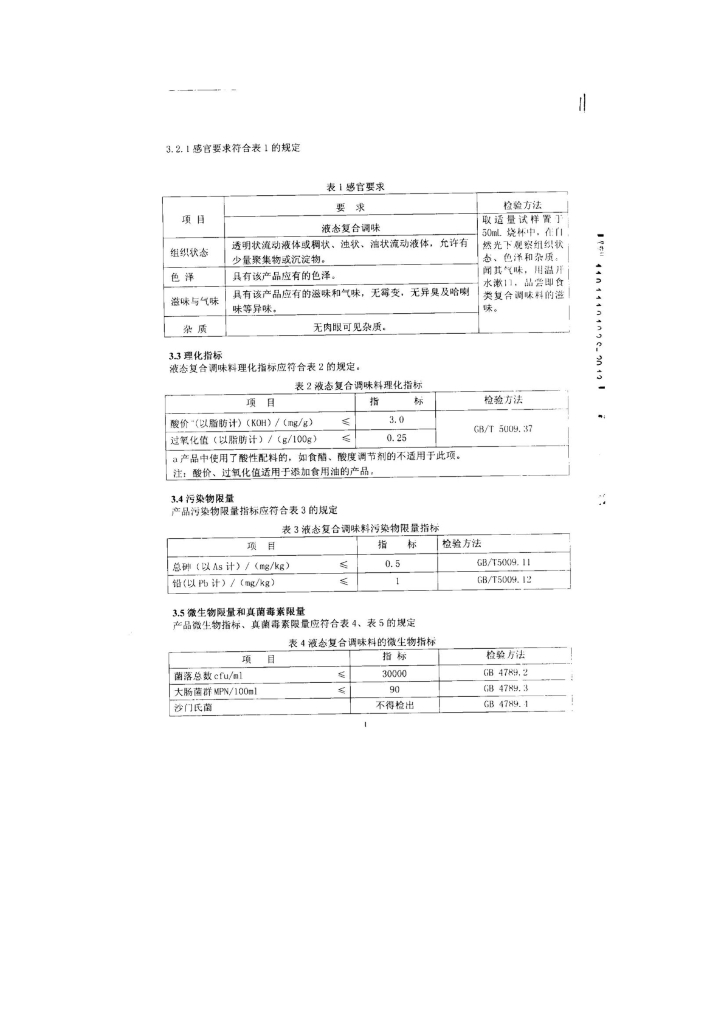 Q/FSHWY 0008-2013 标准预览