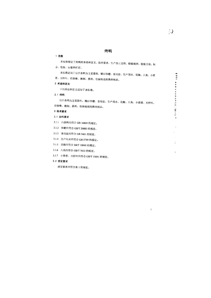 Q/FSFFY 0005-2013 标准预览