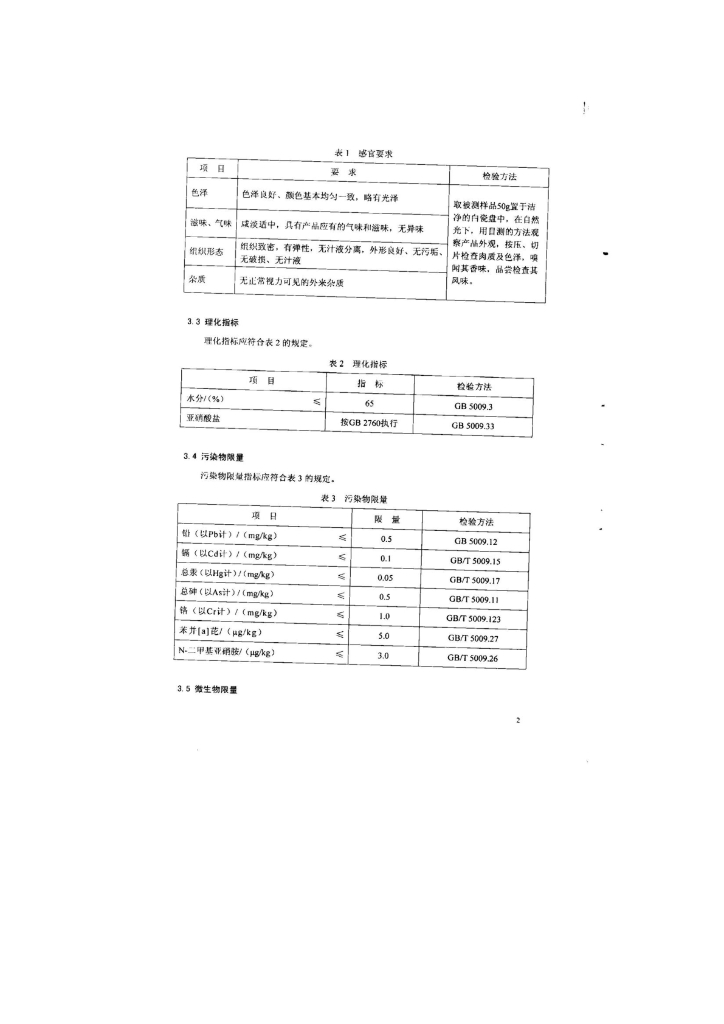 Q/FSFFY 0005-2013 标准预览