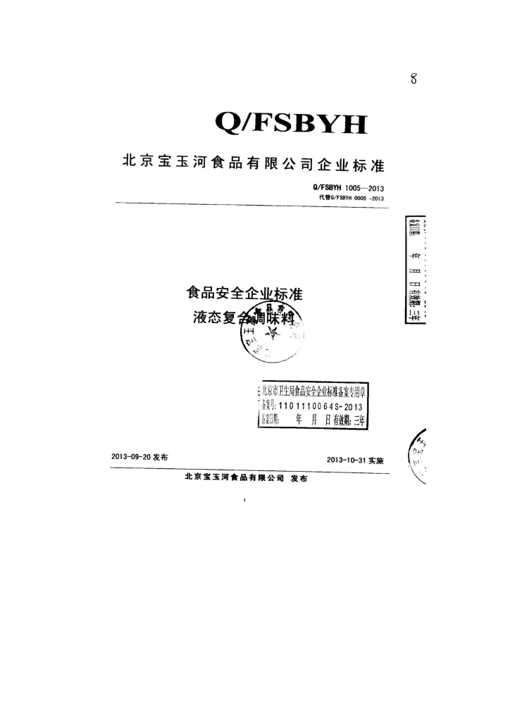 Q/FSBYH 1005-2013 标准预览