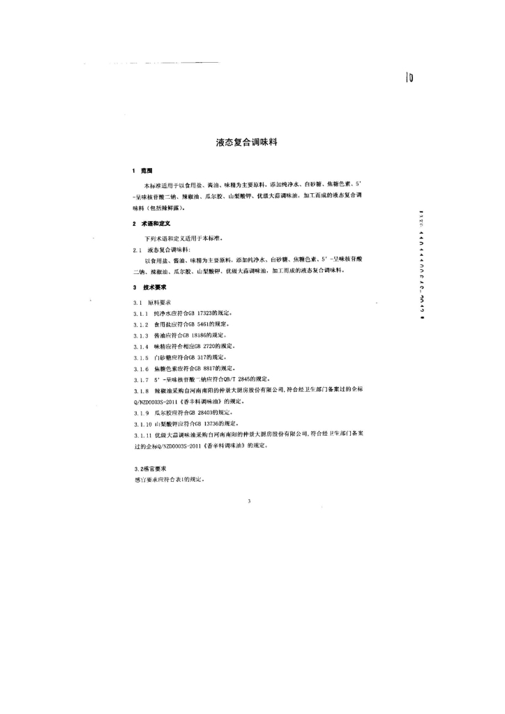 Q/FSBYH 1005-2013 标准预览