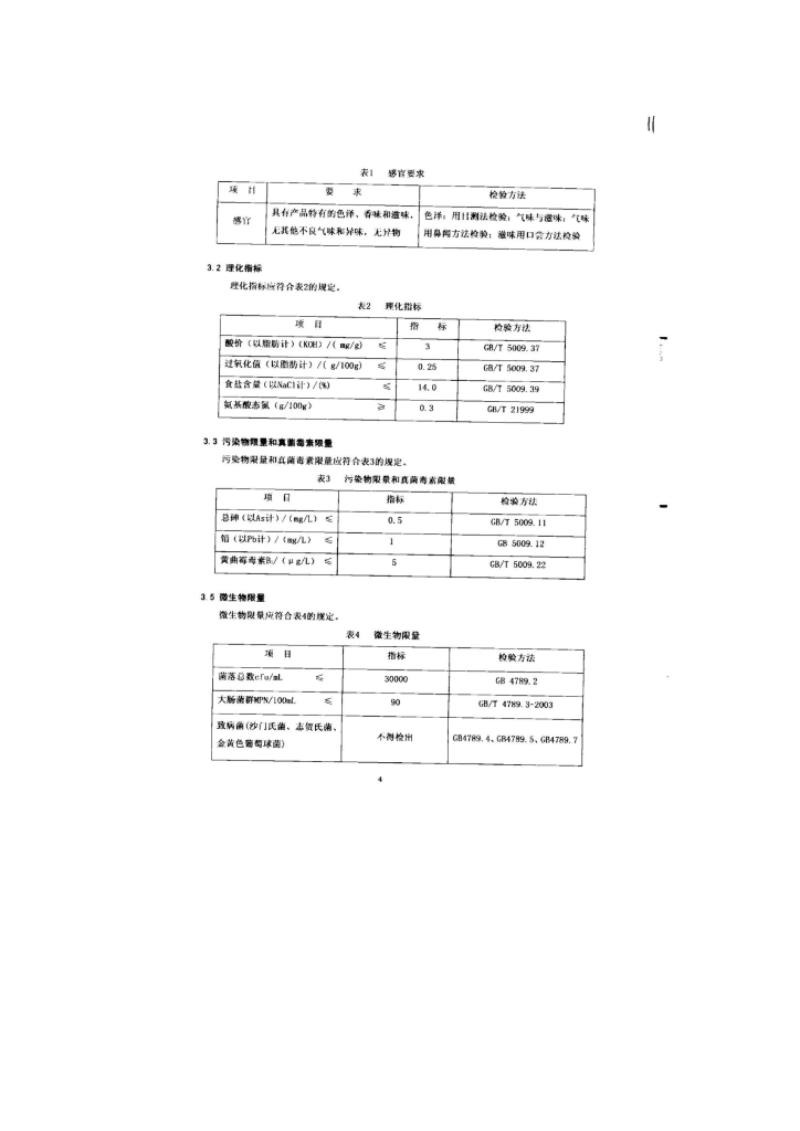 Q/FSBYH 1005-2013 标准预览
