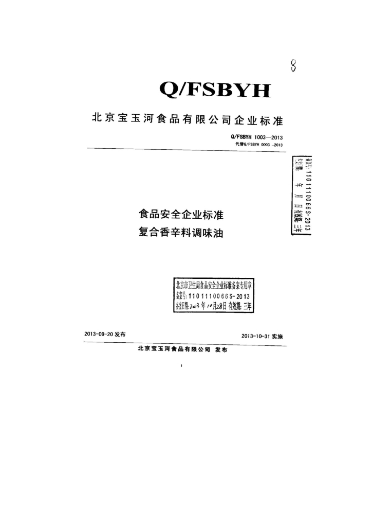 Q/FSBYH 1003-2013 标准预览