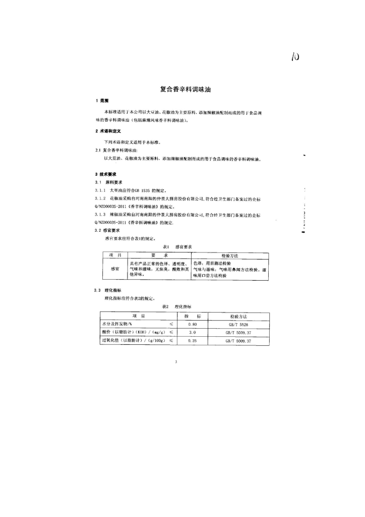 Q/FSBYH 1003-2013 标准预览