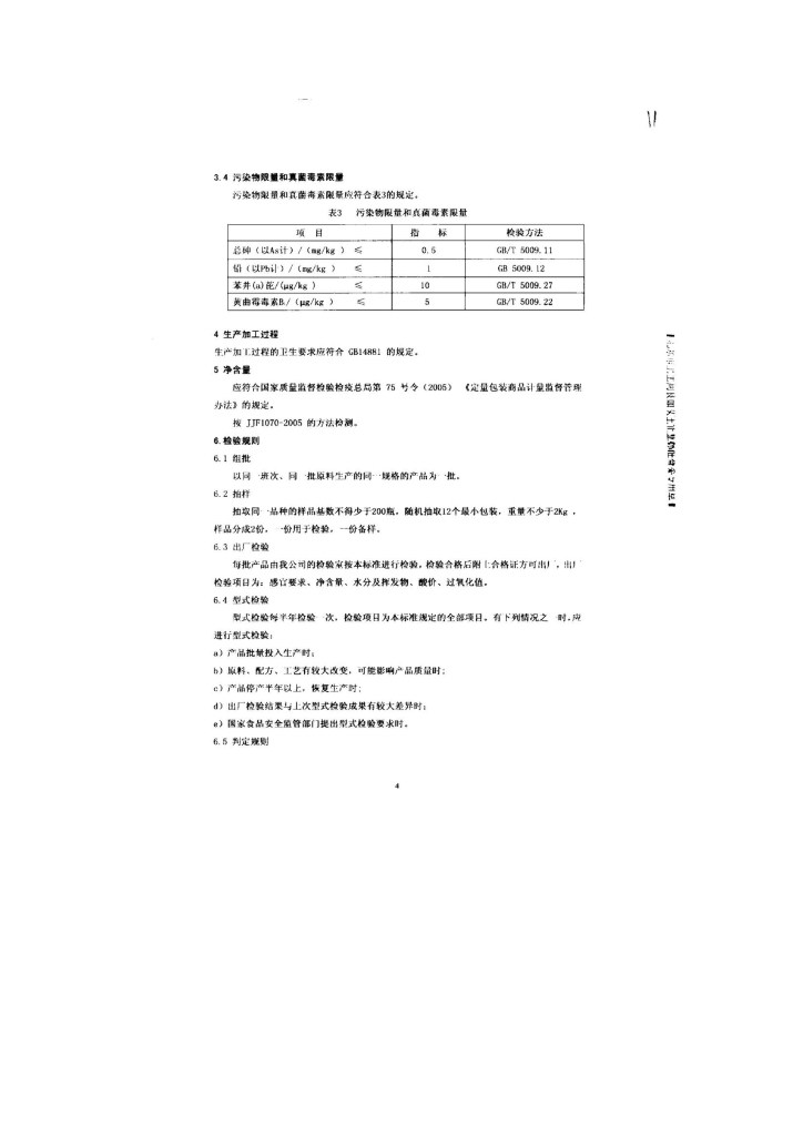 Q/FSBYH 1003-2013 标准预览