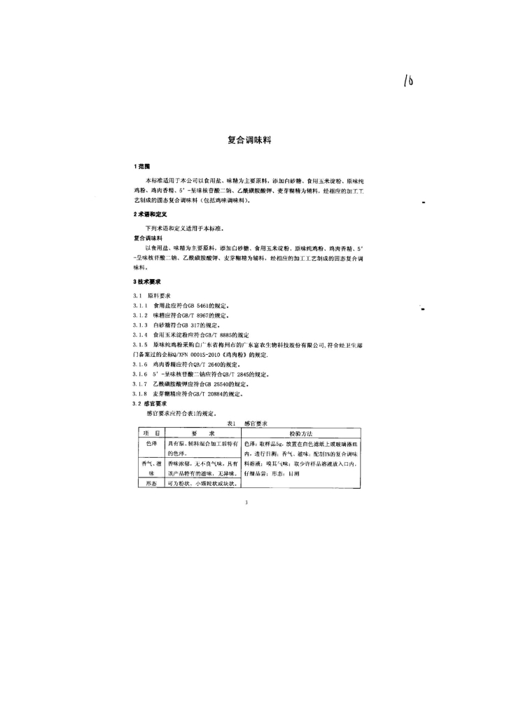 Q/FSBYH 0001-2013 标准预览