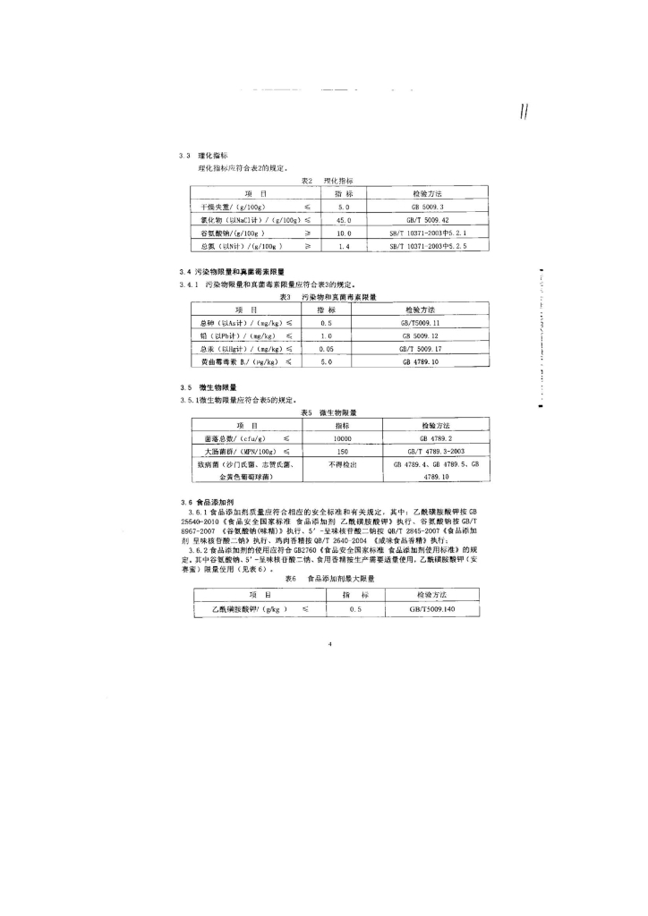 Q/FSBYH 0001-2013 标准预览