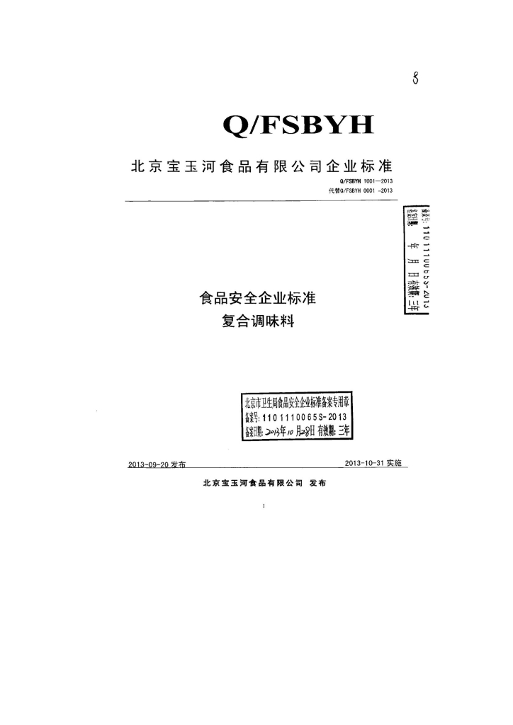Q/FSBYH 0001-2013 标准预览