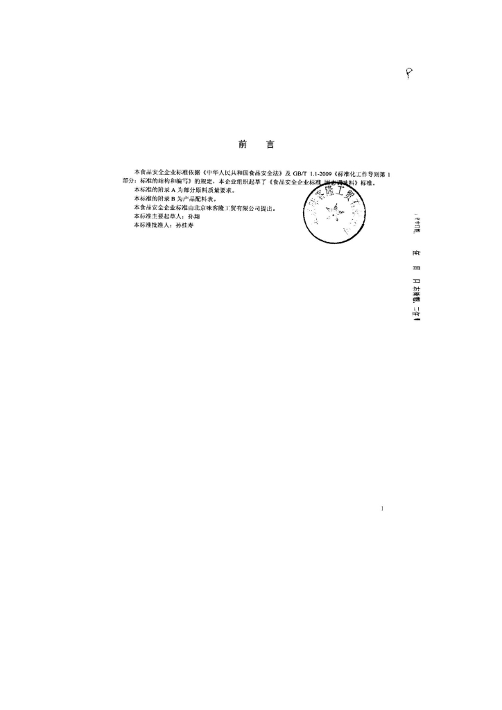 Q/DXWKL 0002-2013 标准预览